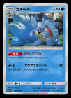Wartortle