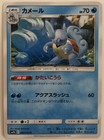 Wartortle