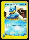 Clair's Blastoise
