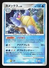 Clair's Blastoise