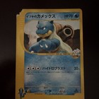 Clair's Blastoise
