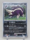 Skuntank