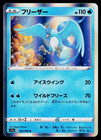 Articuno