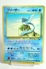 Articuno