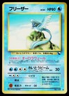 Articuno