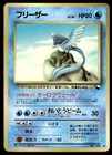 Articuno