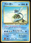 Articuno