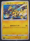 Electabuzz