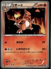 Charmeleon