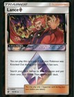 Lance Prism Star