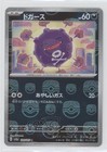 Koffing