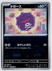 Koffing