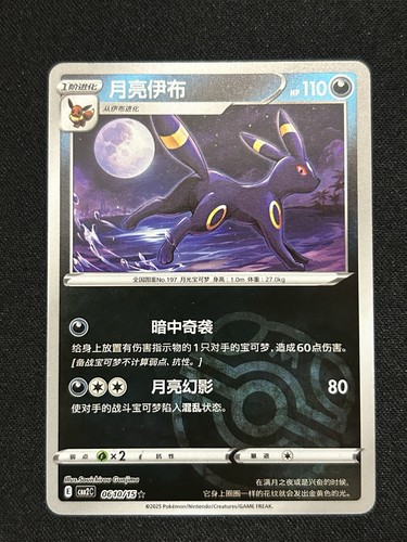 Umbreon