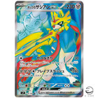 Hop's Zacian ex