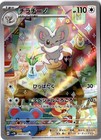 Cinccino