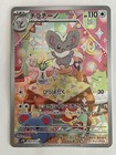 Cinccino