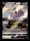 Arceus V 