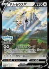 Arceus V 