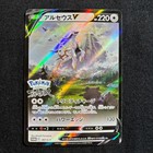 Arceus V 