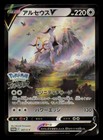 Arceus V 