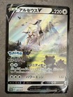 Arceus V 