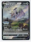 Arceus V 