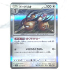 Dodrio