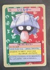 Shellder