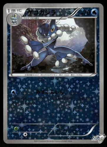 Frogadier