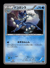 Frogadier