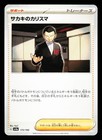 Giovanni's Charisma