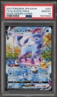 Glaceon VMAX