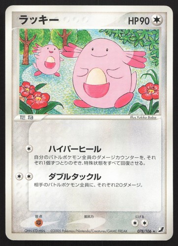 Chansey