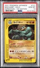 Machamp