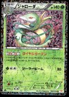 Snivy