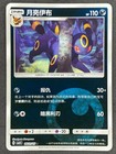 Umbreon