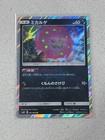 Spiritomb