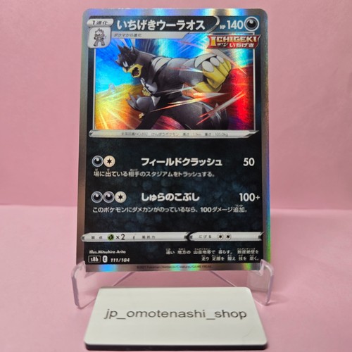Single Strike Urshifu