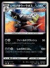 Single Strike Urshifu