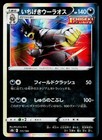 Single Strike Urshifu