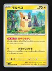 Morpeko