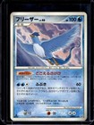 Articuno