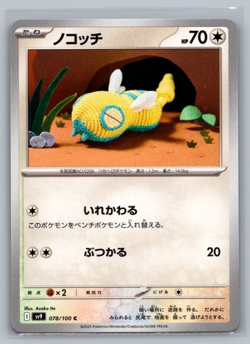 Dunsparce