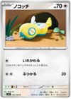 Dunsparce