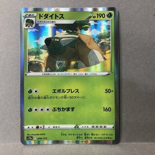 Torterra