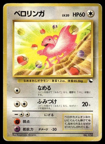 Lickitung