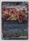 Charizard ex 