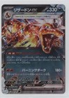 Charizard ex 