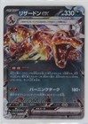 Charizard ex 