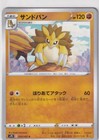 Sandslash